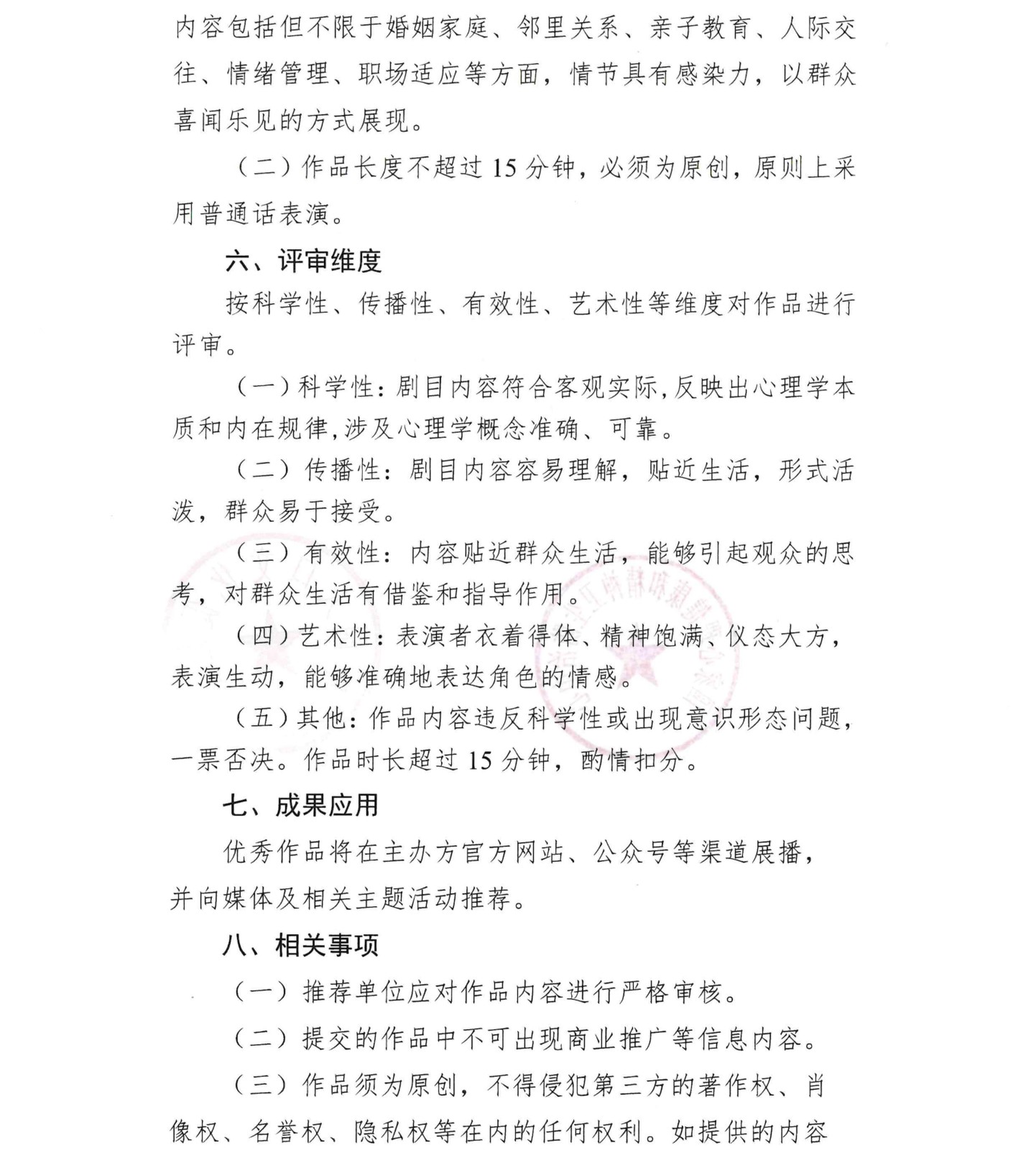 鍏充簬涓惧姙鍏ㄥ浗绀句細蹇冪悊鏈嶅姟鎯呮櫙鍓у睍婕旀椿鍔ㄧ殑閫氱煡(1)_02.jpg