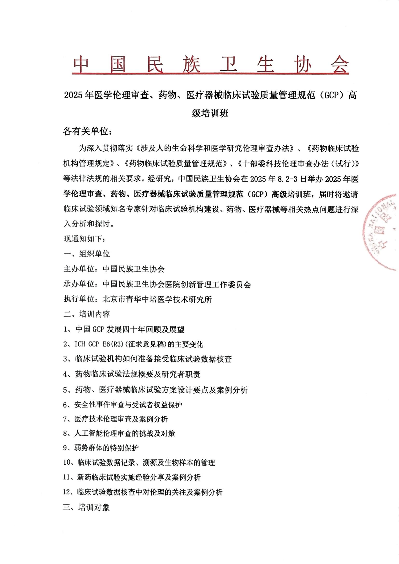 2025.7.23-涓浗姘戞棌鍗敓鍗忎細8.2-3绾㈠ご鏂囦欢_01.jpg