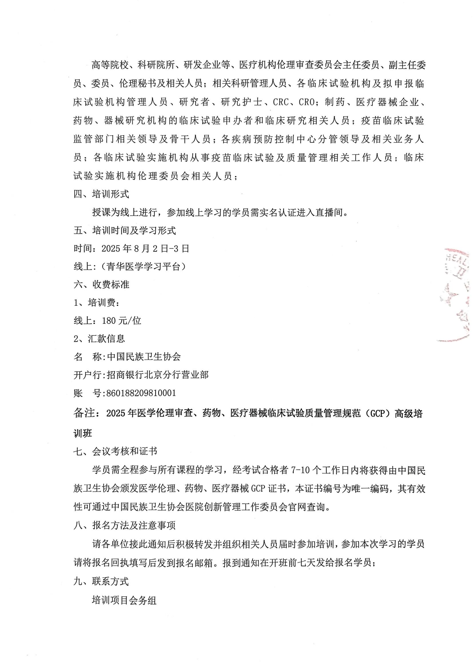 2025.7.23-涓浗姘戞棌鍗敓鍗忎細8.2-3绾㈠ご鏂囦欢_02.jpg