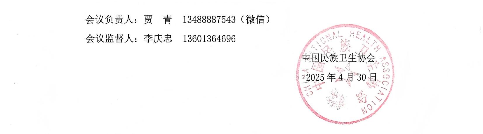 2025.7.23-涓浗姘戞棌鍗敓鍗忎細8.2-3绾㈠ご鏂囦欢_03(1).jpg