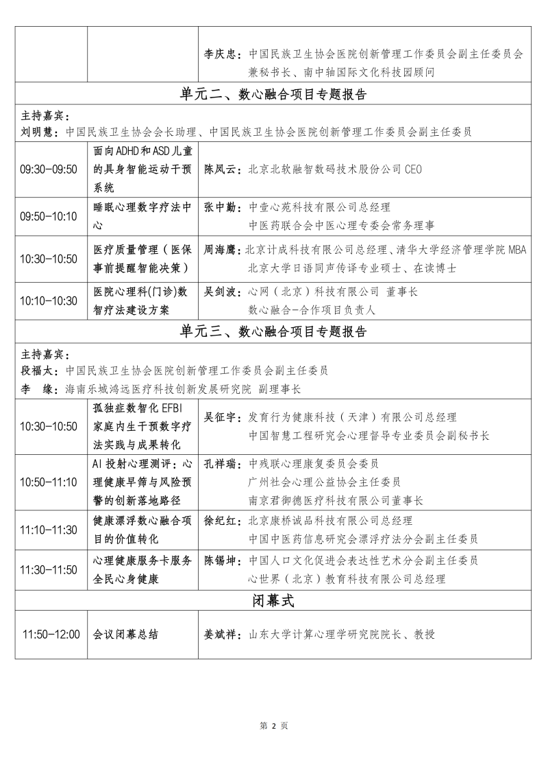 銆愰個璇峰嚱銆?026鍖婚櫌鍒涙柊绠＄悊涓庢垚鏋滆浆鍖栧鏈ぇ浼氭毃鍥藉績涓績鈥滄暟蹇冭瀺鍚堚€濋」鐩鏈笌鎴愭灉杞寲浜ゆ祦浼歘07.png